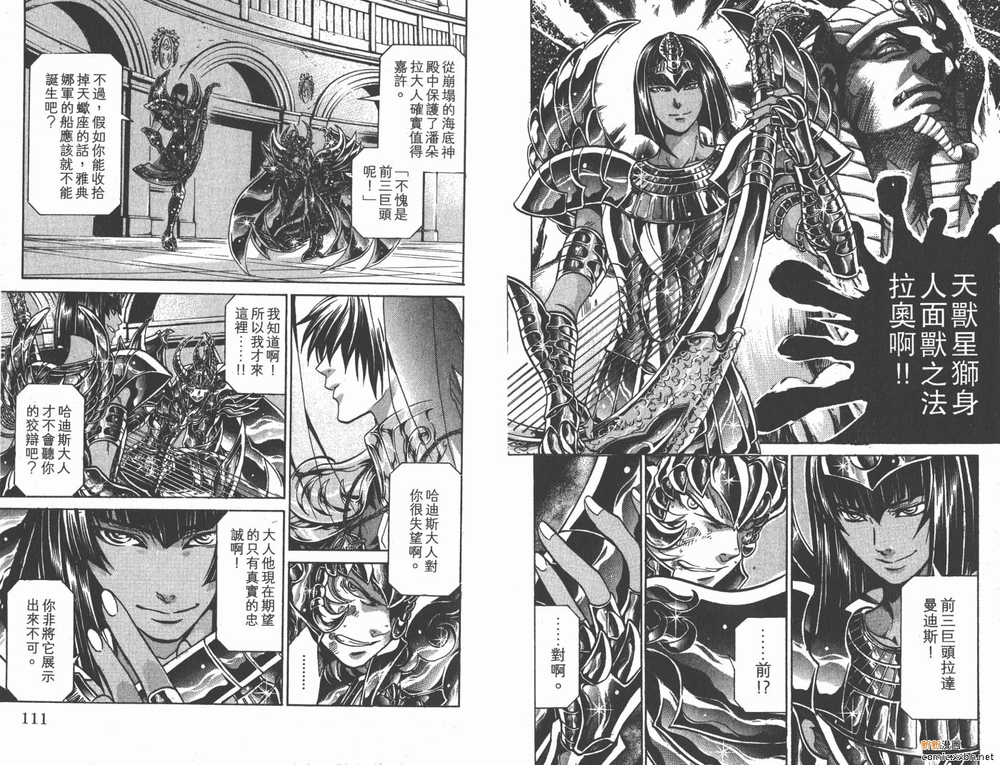 《圣斗士星矢冥王神话》漫画最新章节第16卷免费下拉式在线观看章节第【57】张图片