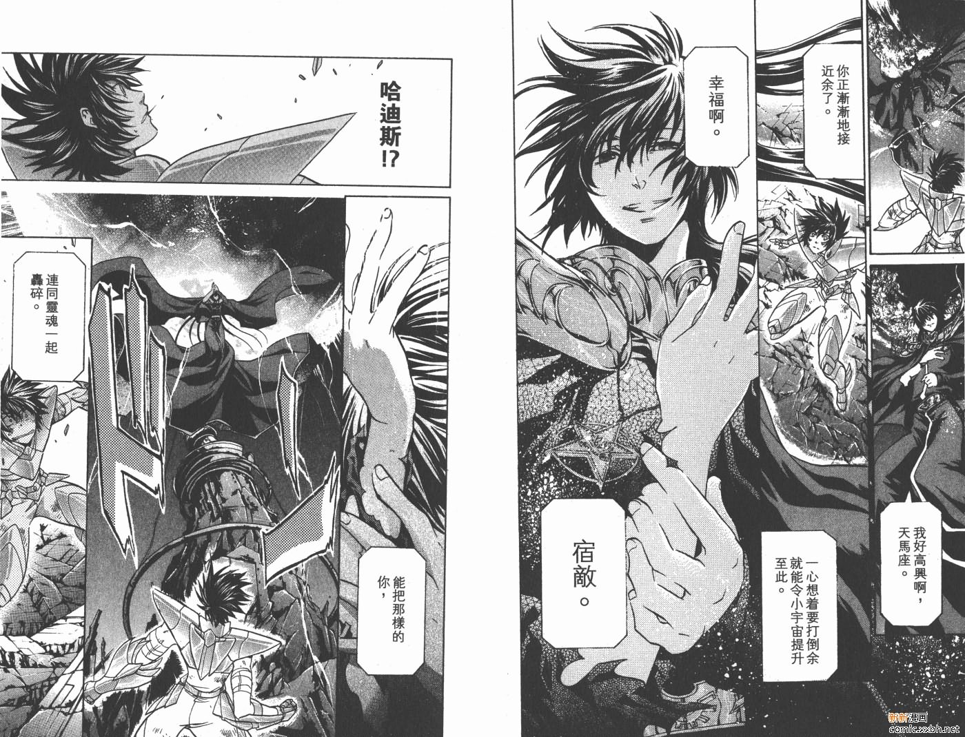 《圣斗士星矢冥王神话》漫画最新章节第16卷免费下拉式在线观看章节第【11】张图片