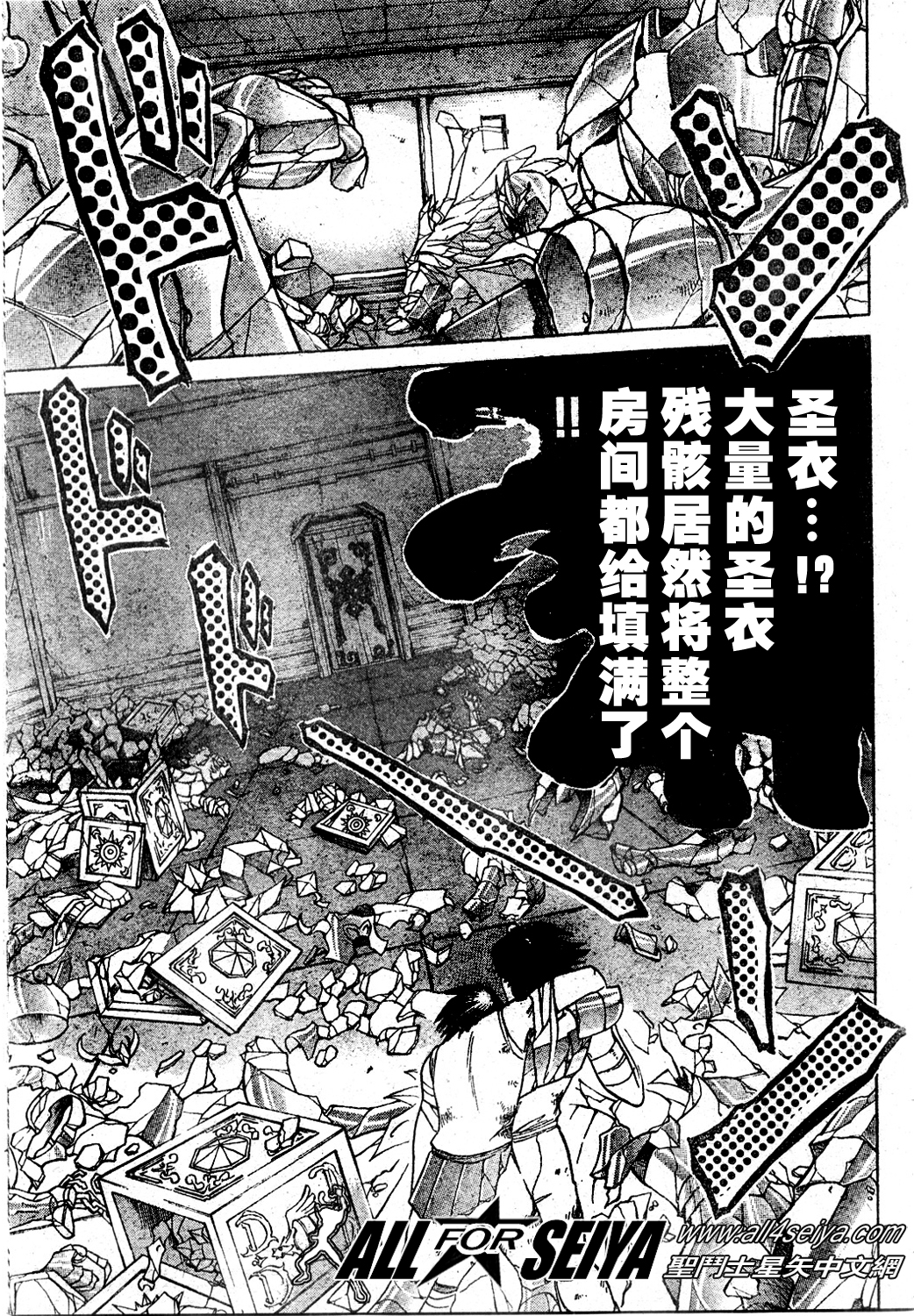 《圣斗士星矢冥王神话》漫画最新章节第13话免费下拉式在线观看章节第【5】张图片