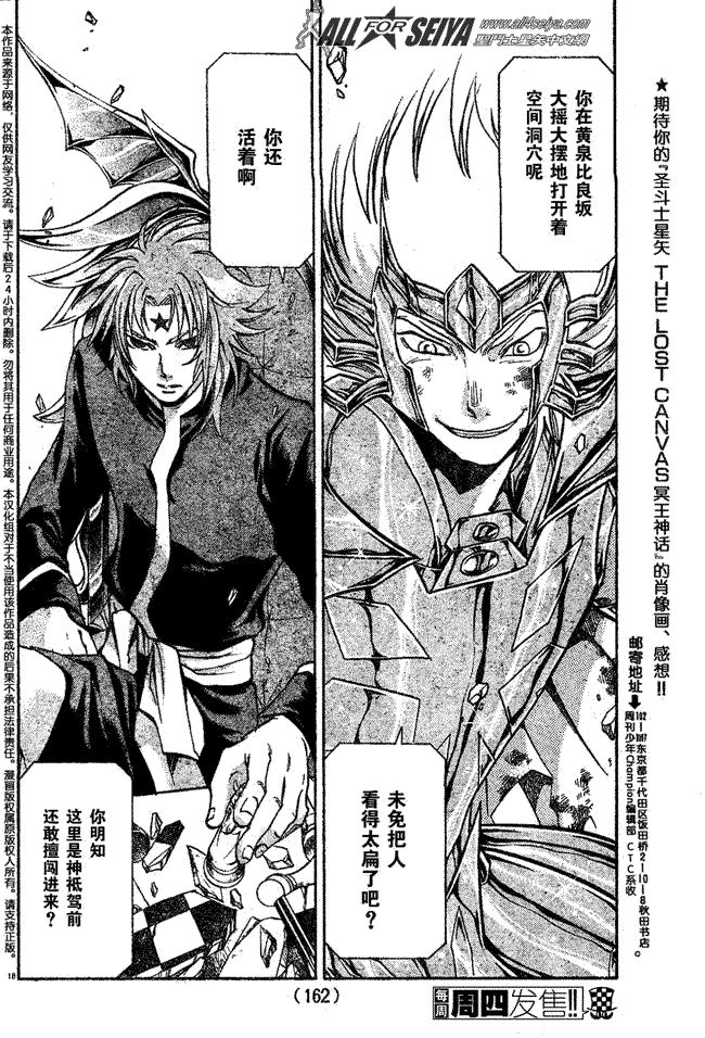 《圣斗士星矢冥王神话》漫画最新章节第63话免费下拉式在线观看章节第【15】张图片