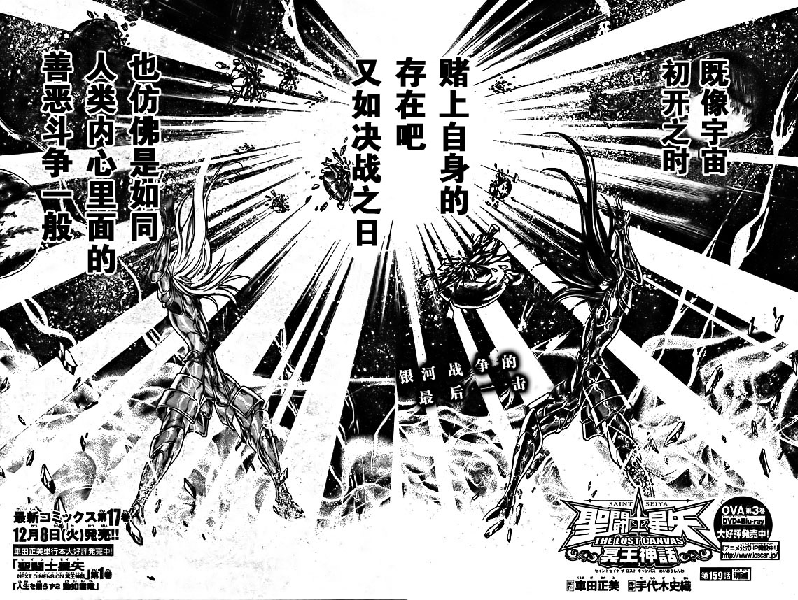 《圣斗士星矢冥王神话》漫画最新章节第159话免费下拉式在线观看章节第【2】张图片