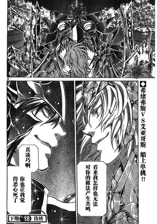 《圣斗士星矢冥王神话》漫画最新章节第126话免费下拉式在线观看章节第【19】张图片