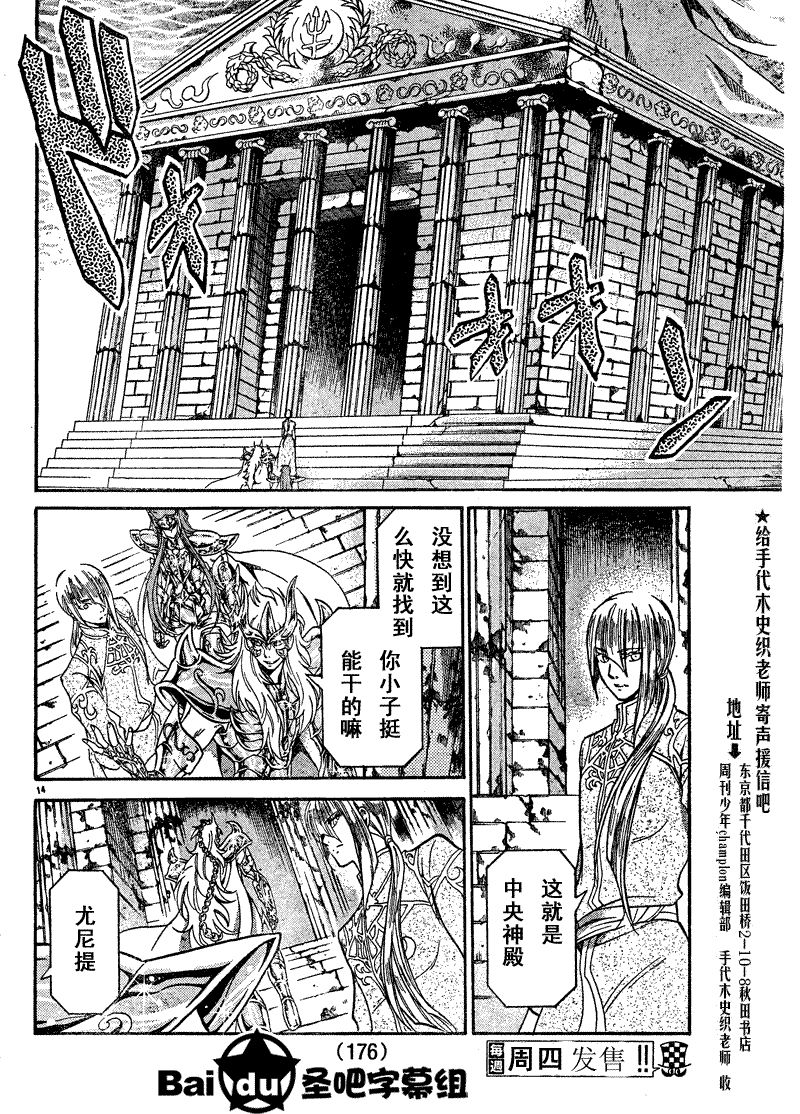 《圣斗士星矢冥王神话》漫画最新章节第102话免费下拉式在线观看章节第【13】张图片