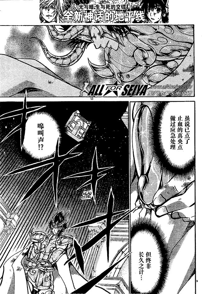 《圣斗士星矢冥王神话》漫画最新章节第76话免费下拉式在线观看章节第【8】张图片