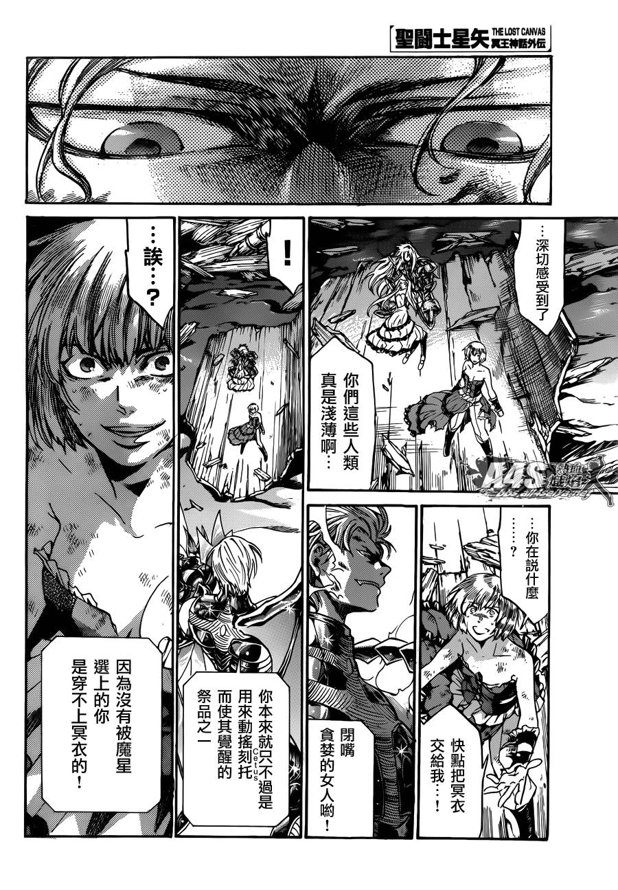 《圣斗士星矢冥王神话》漫画最新章节阿斯普洛斯篇最终话免费下拉式在线观看章节第【17】张图片