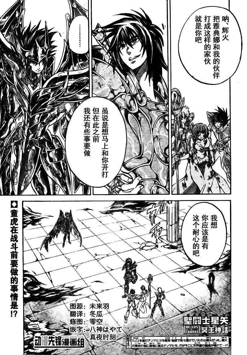 《圣斗士星矢冥王神话》漫画最新章节第175话免费下拉式在线观看章节第【1】张图片