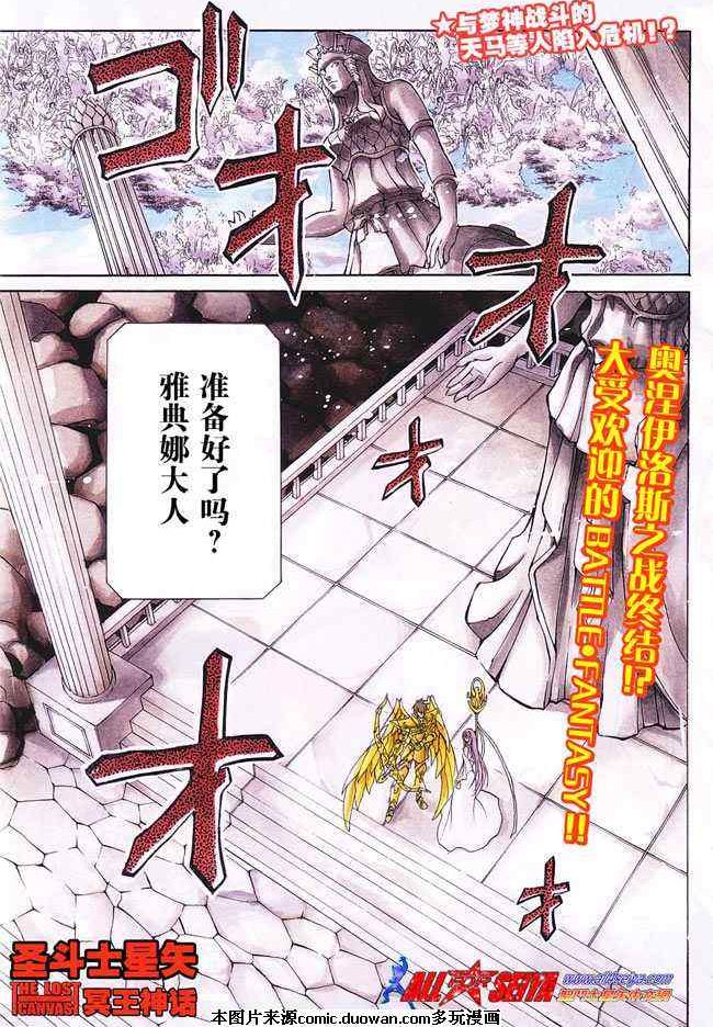 《圣斗士星矢冥王神话》漫画最新章节第87话免费下拉式在线观看章节第【1】张图片