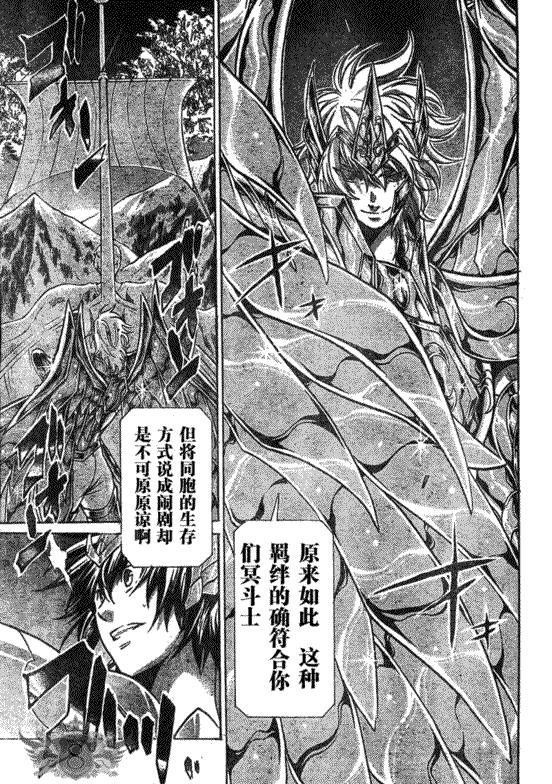 《圣斗士星矢冥王神话》漫画最新章节第126话免费下拉式在线观看章节第【18】张图片