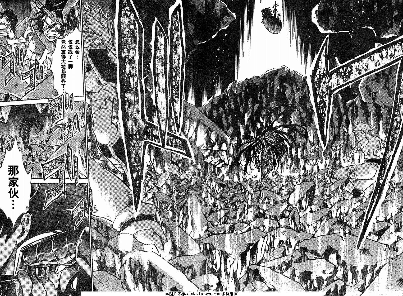 《圣斗士星矢冥王神话》漫画最新章节第117话免费下拉式在线观看章节第【4】张图片