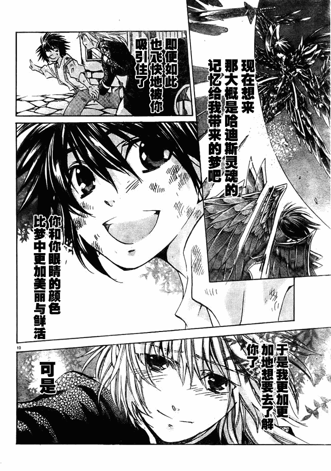 《圣斗士星矢冥王神话》漫画最新章节第214话免费下拉式在线观看章节第【8】张图片