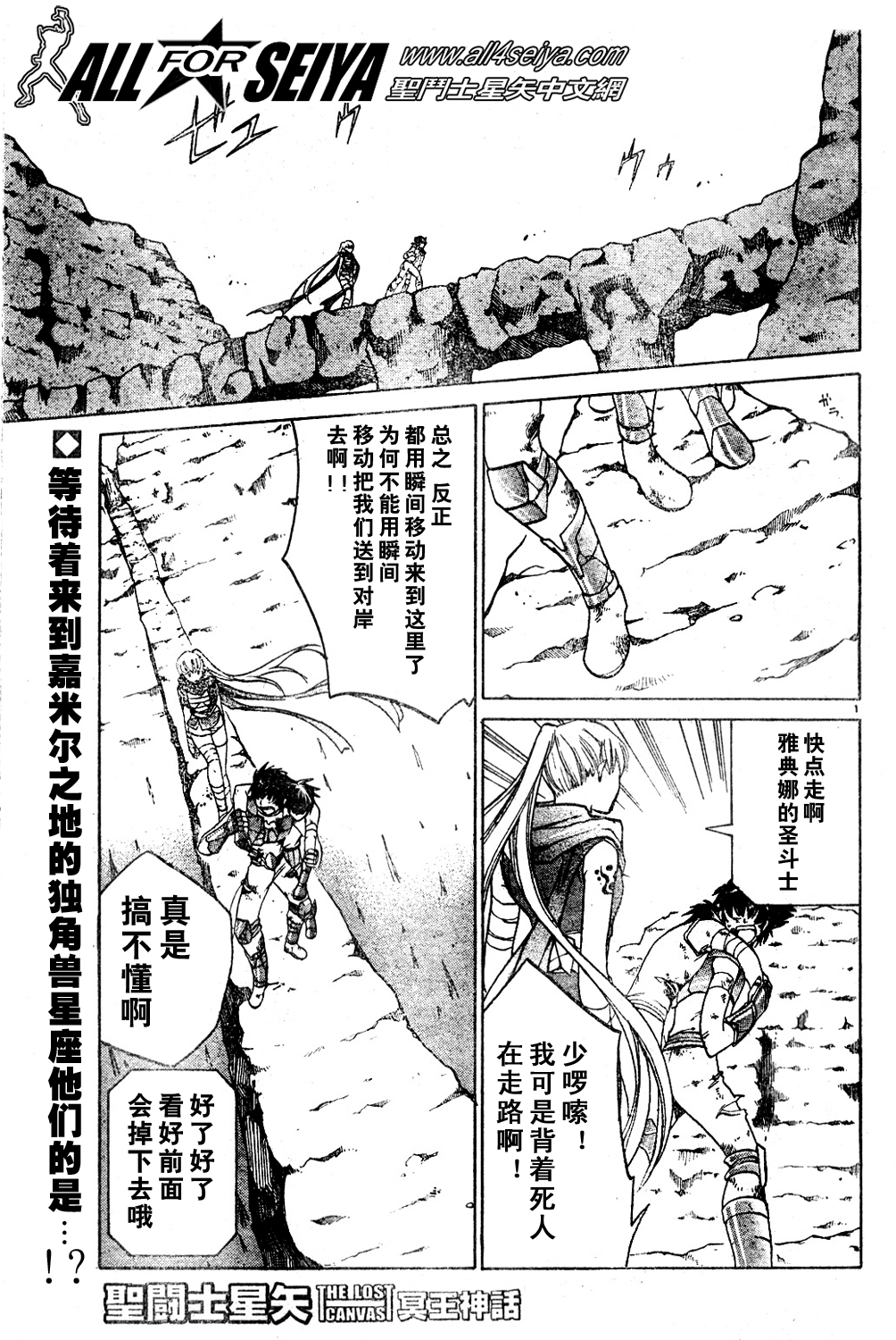 《圣斗士星矢冥王神话》漫画最新章节第13话免费下拉式在线观看章节第【1】张图片