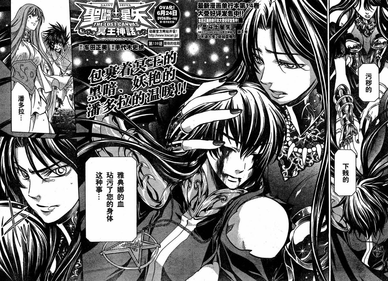 《圣斗士星矢冥王神话》漫画最新章节第136话免费下拉式在线观看章节第【2】张图片