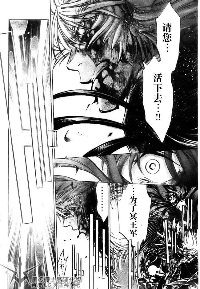 《圣斗士星矢冥王神话》漫画最新章节第204话免费下拉式在线观看章节第【15】张图片