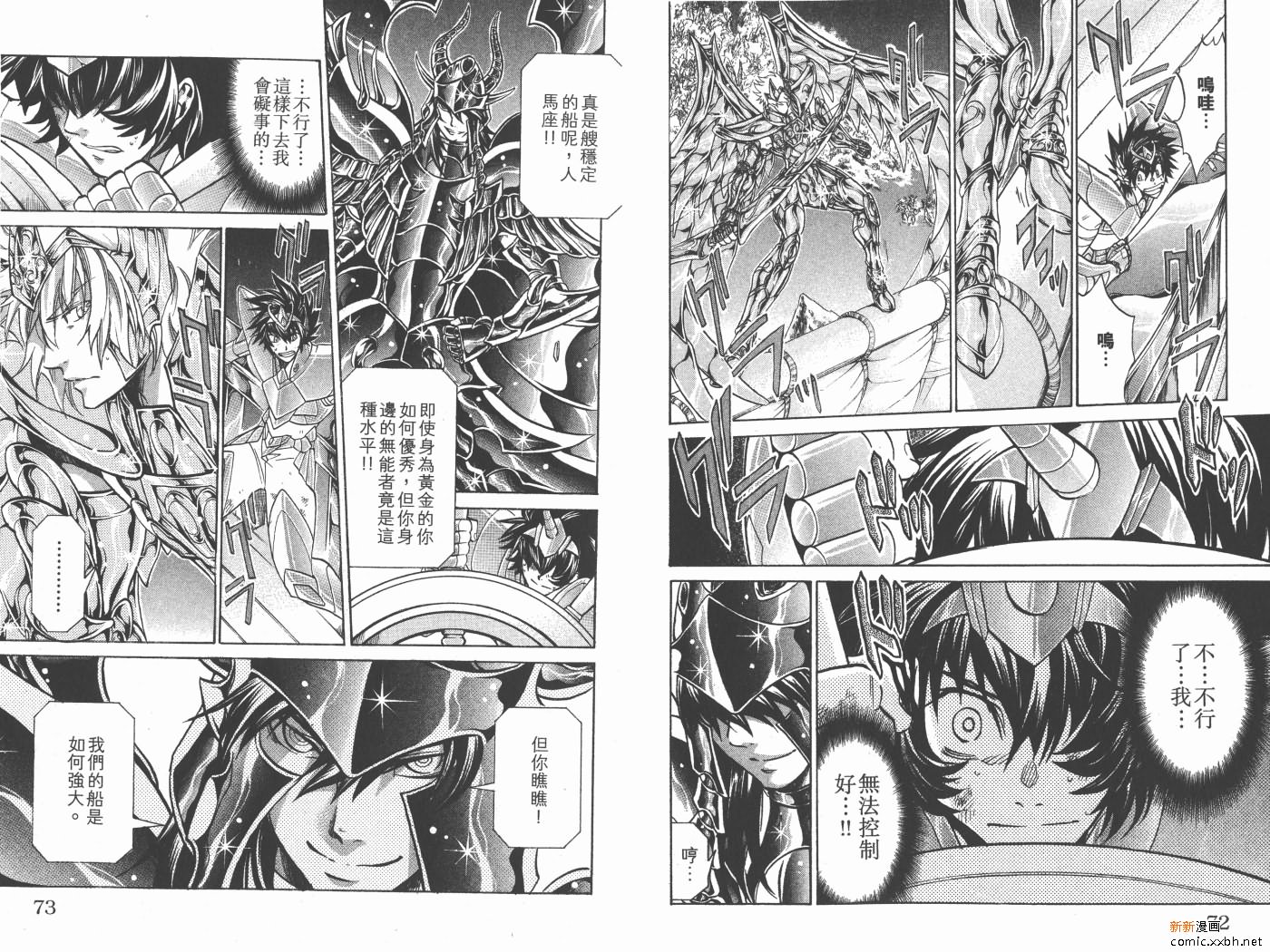 《圣斗士星矢冥王神话》漫画最新章节第15卷免费下拉式在线观看章节第【37】张图片