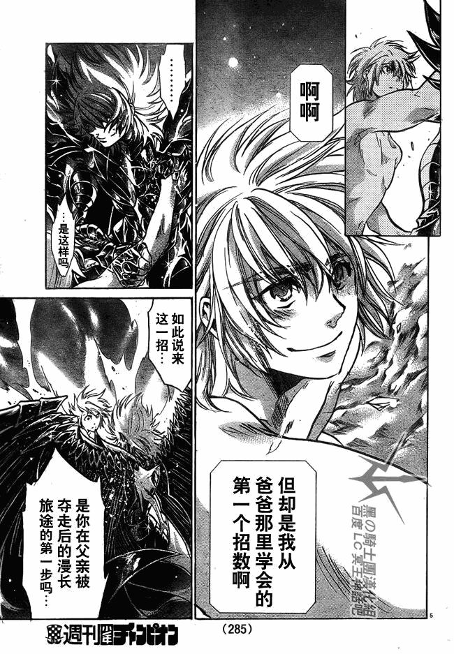 《圣斗士星矢冥王神话》漫画最新章节第201话免费下拉式在线观看章节第【4】张图片