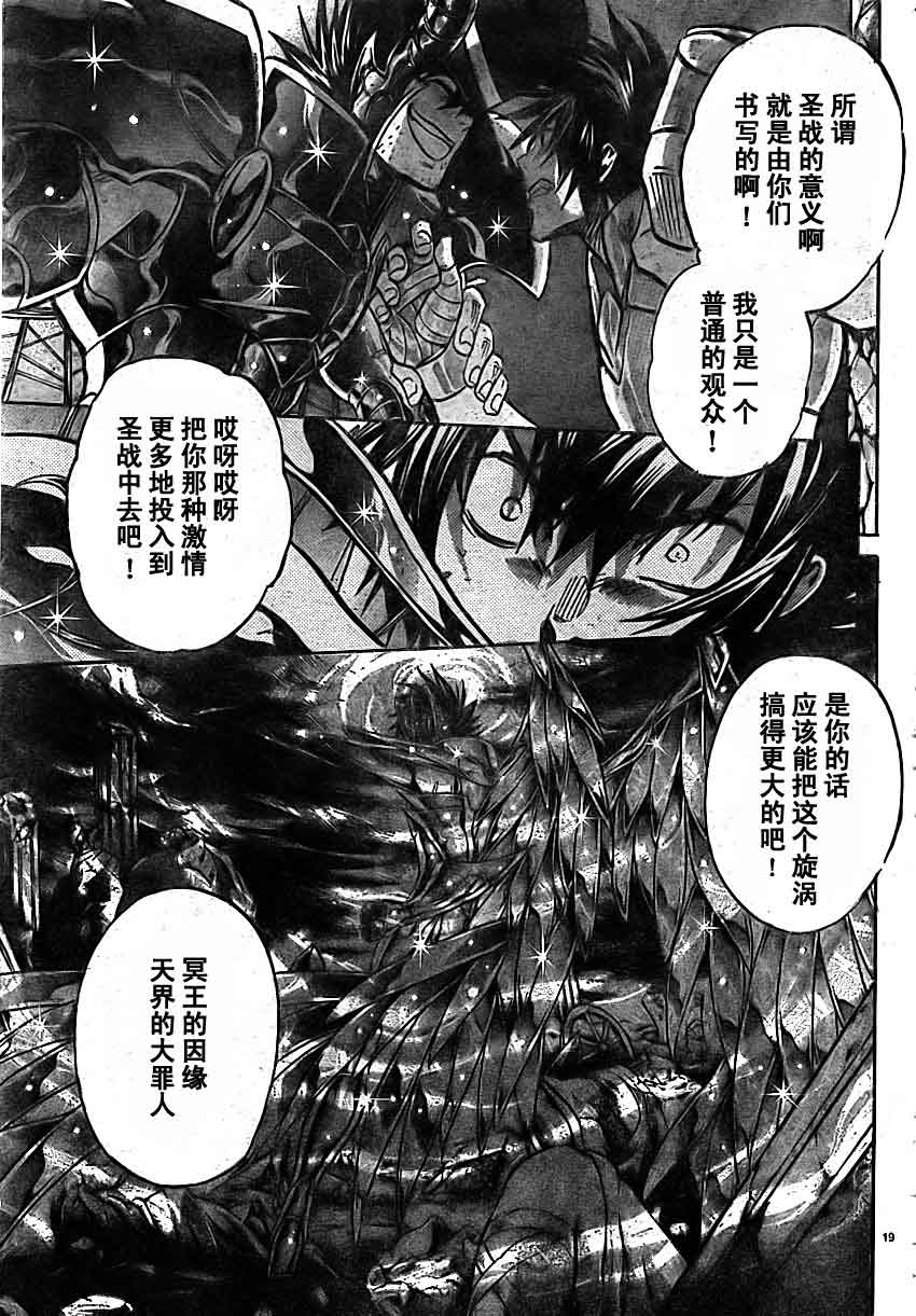 《圣斗士星矢冥王神话》漫画最新章节第163话免费下拉式在线观看章节第【17】张图片