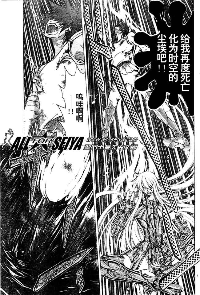 《圣斗士星矢冥王神话》漫画最新章节第27话免费下拉式在线观看章节第【12】张图片