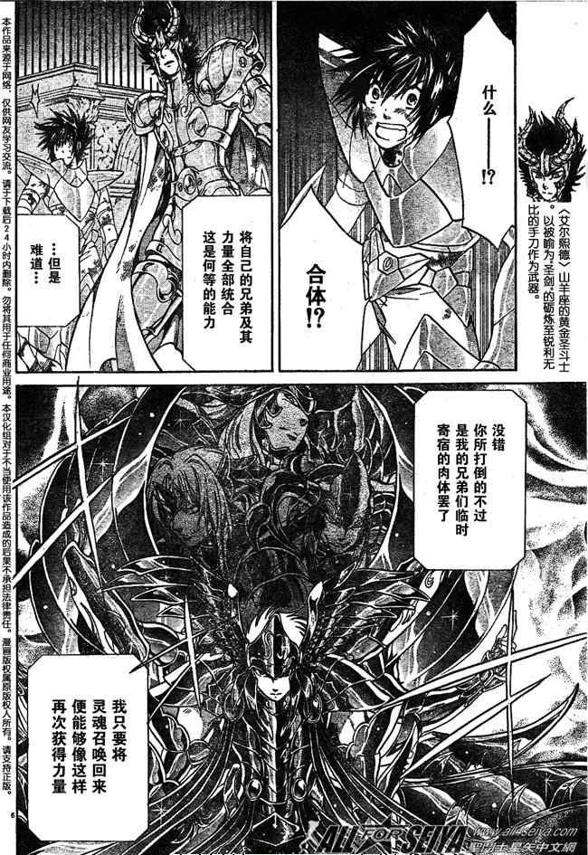 《圣斗士星矢冥王神话》漫画最新章节第80话免费下拉式在线观看章节第【6】张图片