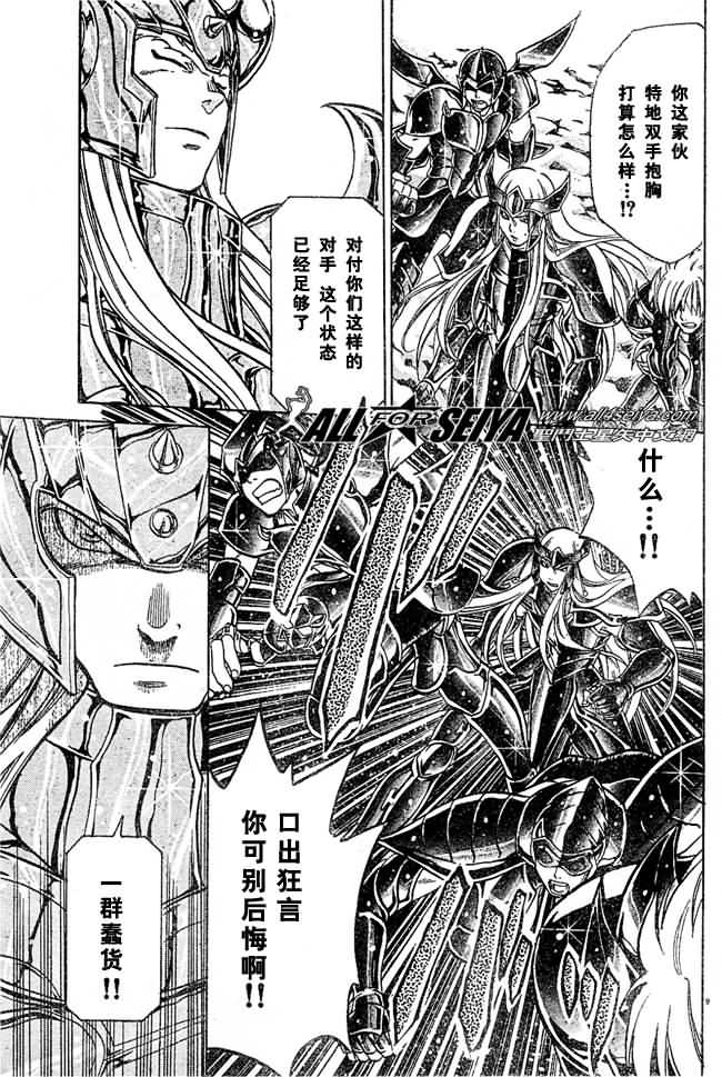 《圣斗士星矢冥王神话》漫画最新章节第35话免费下拉式在线观看章节第【7】张图片