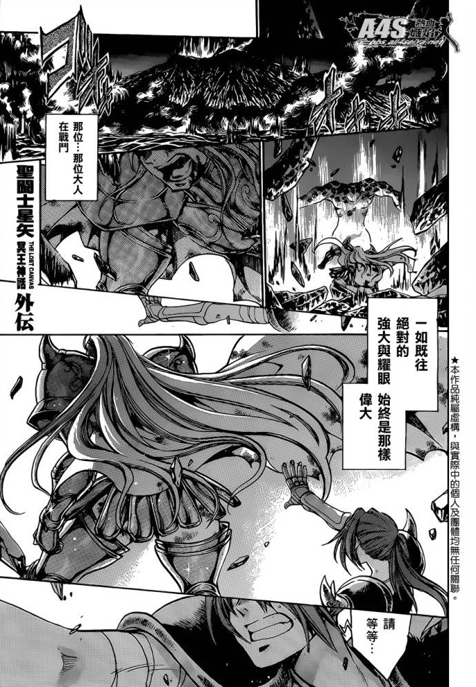 《圣斗士星矢冥王神话》漫画最新章节金牛座篇01免费下拉式在线观看章节第【1】张图片