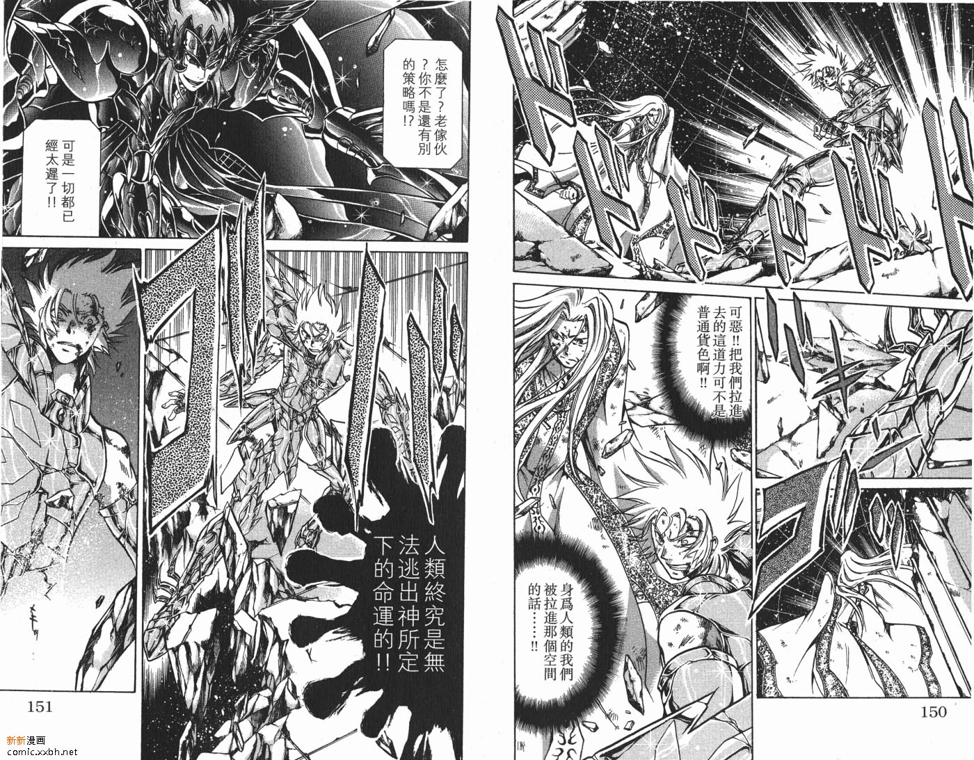 《圣斗士星矢冥王神话》漫画最新章节第8卷免费下拉式在线观看章节第【76】张图片