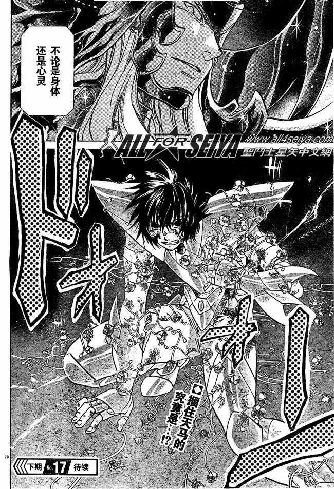 《圣斗士星矢冥王神话》漫画最新章节第77话免费下拉式在线观看章节第【16】张图片