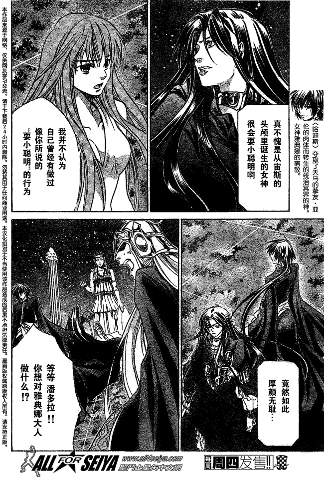 《圣斗士星矢冥王神话》漫画最新章节第46话免费下拉式在线观看章节第【7】张图片