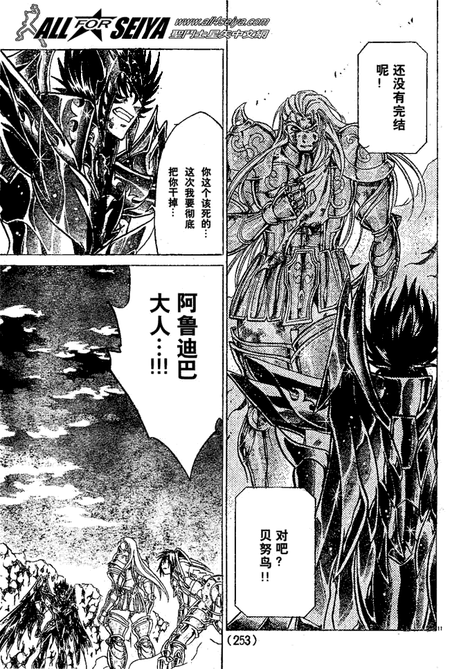 《圣斗士星矢冥王神话》漫画最新章节第40话免费下拉式在线观看章节第【10】张图片