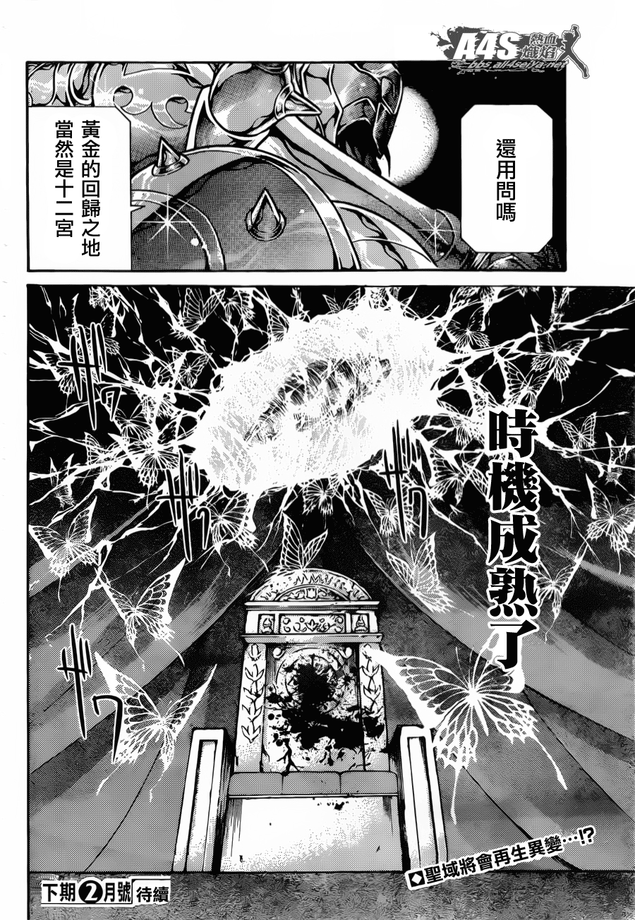 《圣斗士星矢冥王神话》漫画最新章节老双子篇5免费下拉式在线观看章节第【42】张图片