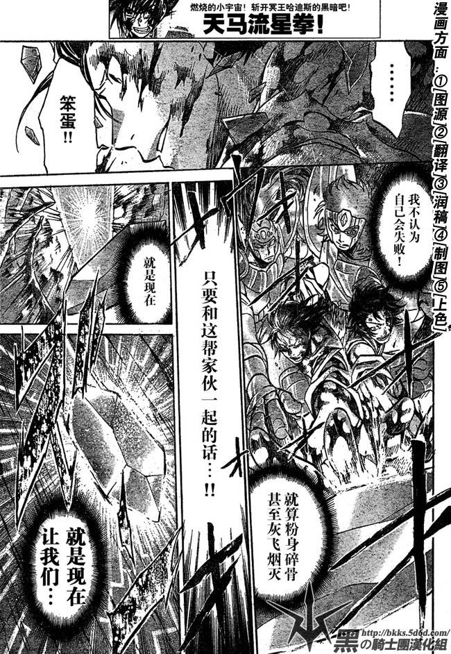 《圣斗士星矢冥王神话》漫画最新章节第125话免费下拉式在线观看章节第【8】张图片