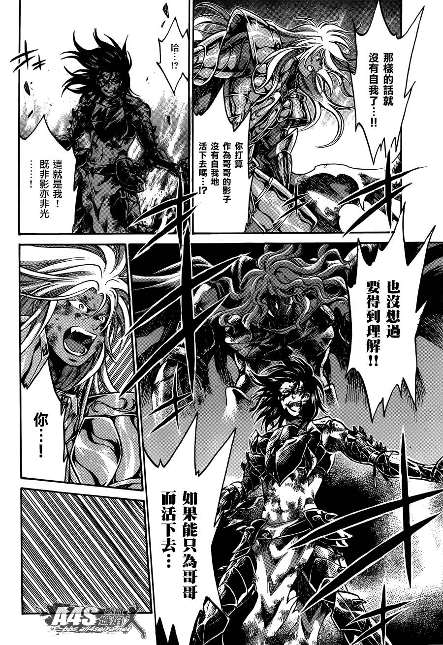 《圣斗士星矢冥王神话》漫画最新章节双子座篇04话免费下拉式在线观看章节第【29】张图片