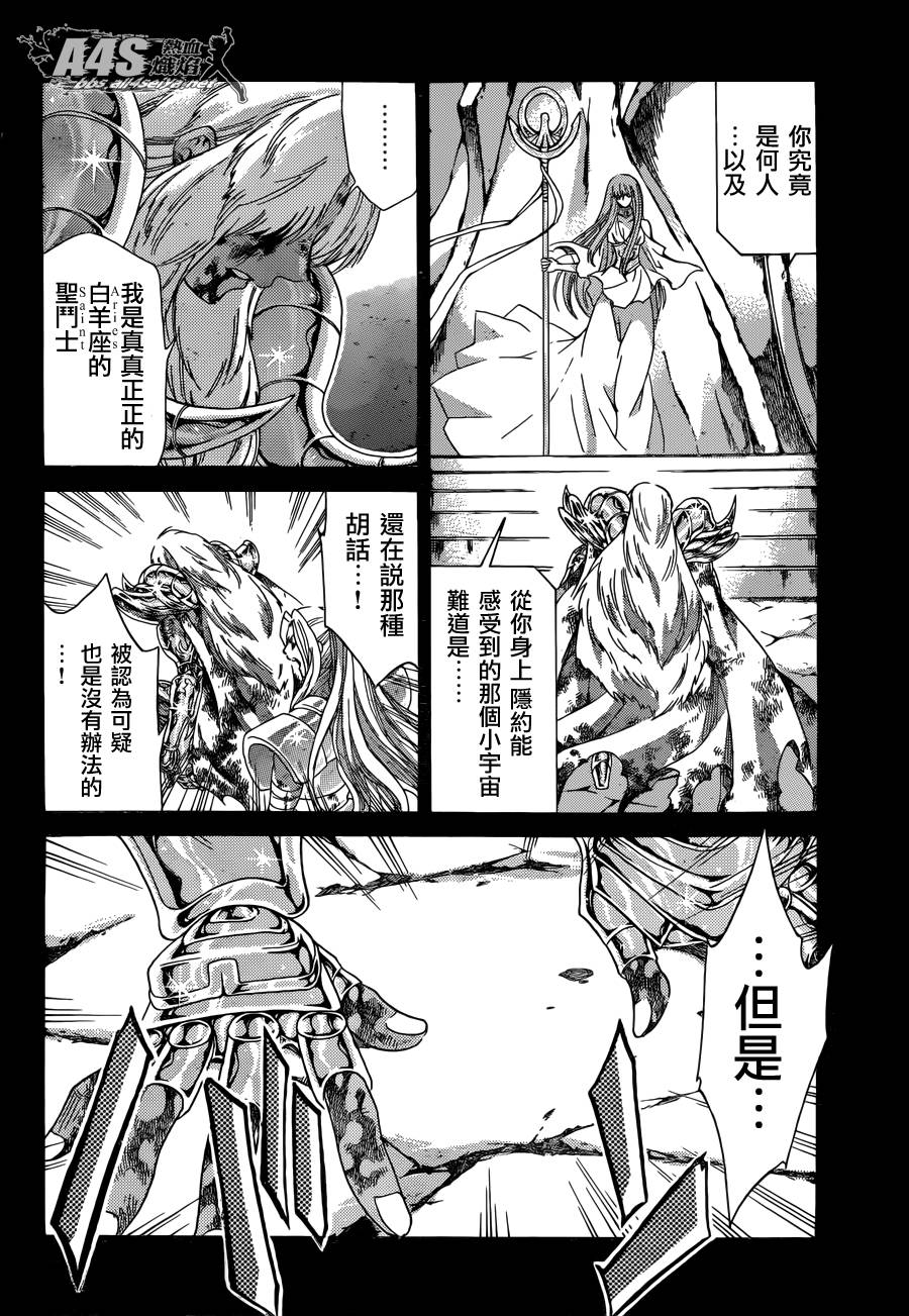 《圣斗士星矢冥王神话》漫画最新章节史昂外传03话免费下拉式在线观看章节第【37】张图片