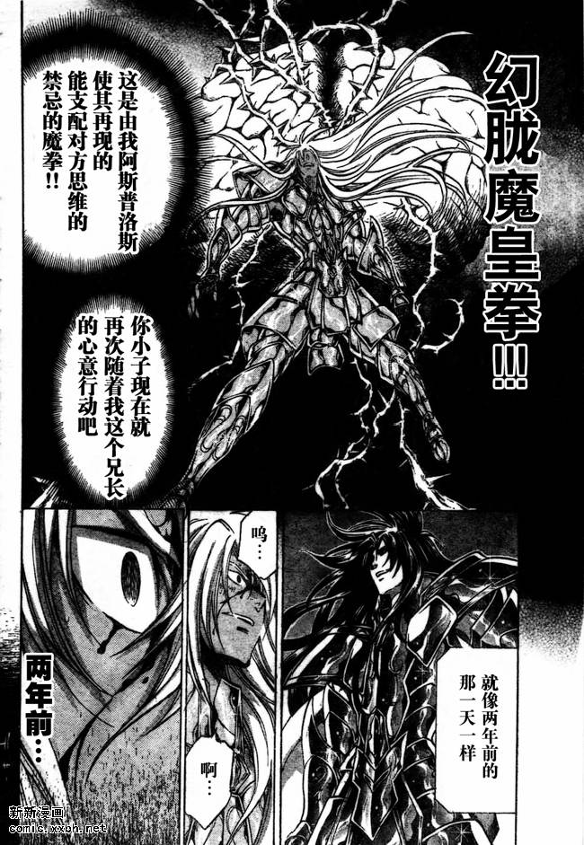 《圣斗士星矢冥王神话》漫画最新章节第154话免费下拉式在线观看章节第【9】张图片