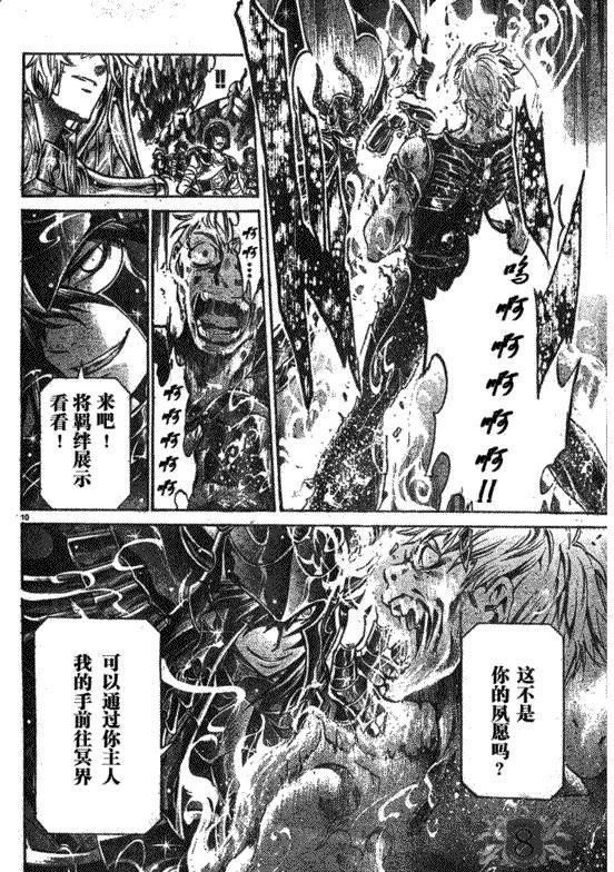 《圣斗士星矢冥王神话》漫画最新章节第126话免费下拉式在线观看章节第【9】张图片