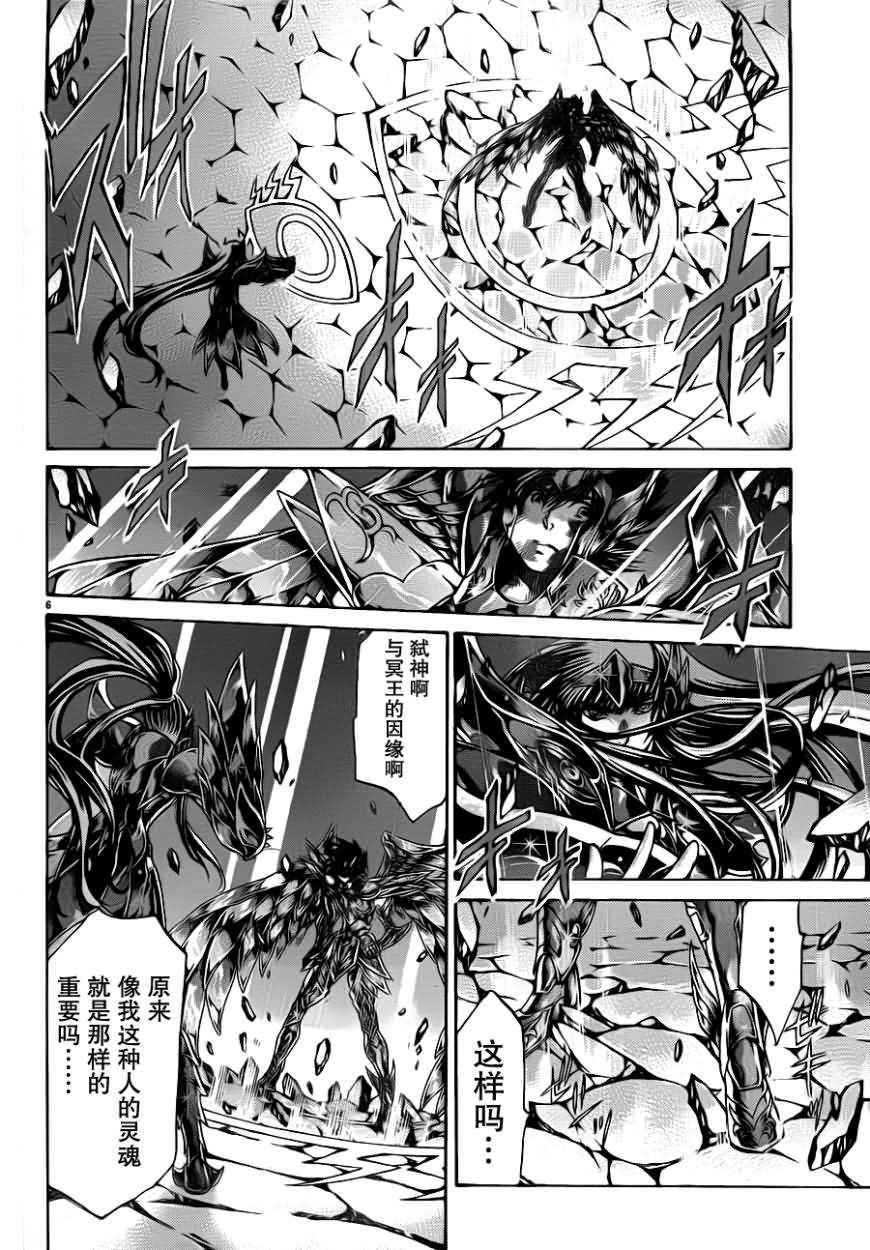 《圣斗士星矢冥王神话》漫画最新章节第192话免费下拉式在线观看章节第【5】张图片