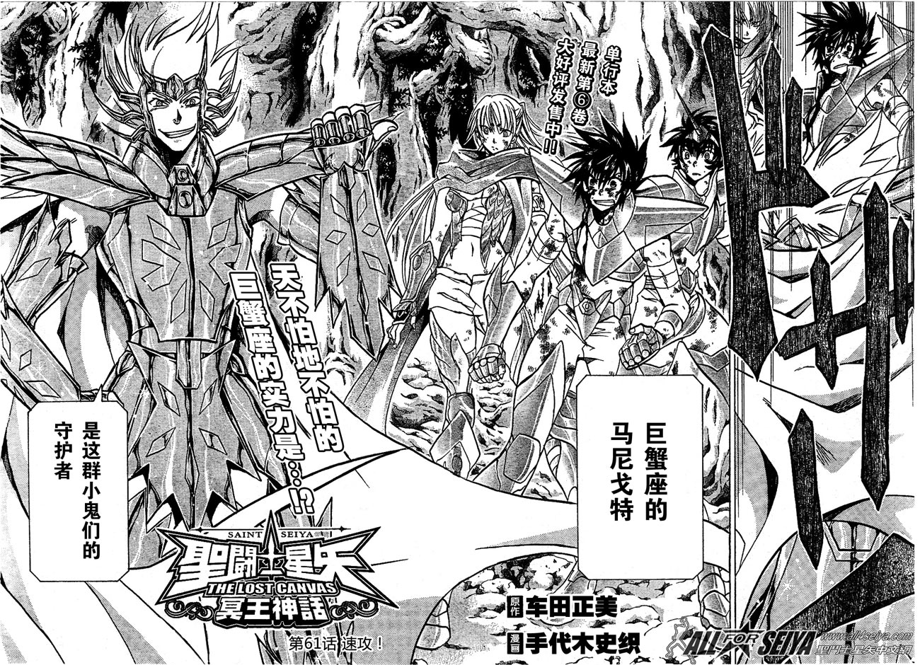 《圣斗士星矢冥王神话》漫画最新章节第61话免费下拉式在线观看章节第【2】张图片