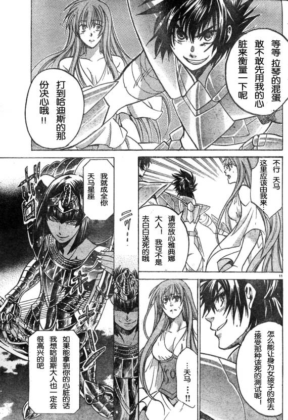 《圣斗士星矢冥王神话》漫画最新章节第139话免费下拉式在线观看章节第【14】张图片