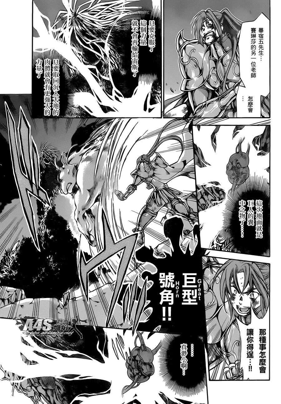 《圣斗士星矢冥王神话》漫画最新章节金牛座篇05免费下拉式在线观看章节第【19】张图片