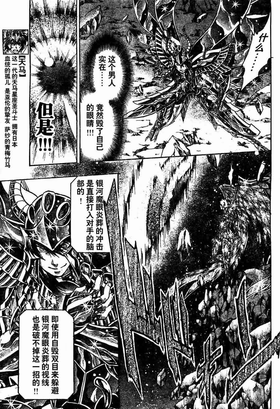 《圣斗士星矢冥王神话》漫画最新章节第131话免费下拉式在线观看章节第【8】张图片