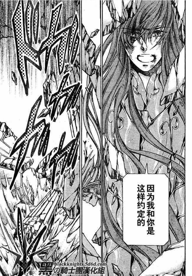 《圣斗士星矢冥王神话》漫画最新章节第111话免费下拉式在线观看章节第【7】张图片