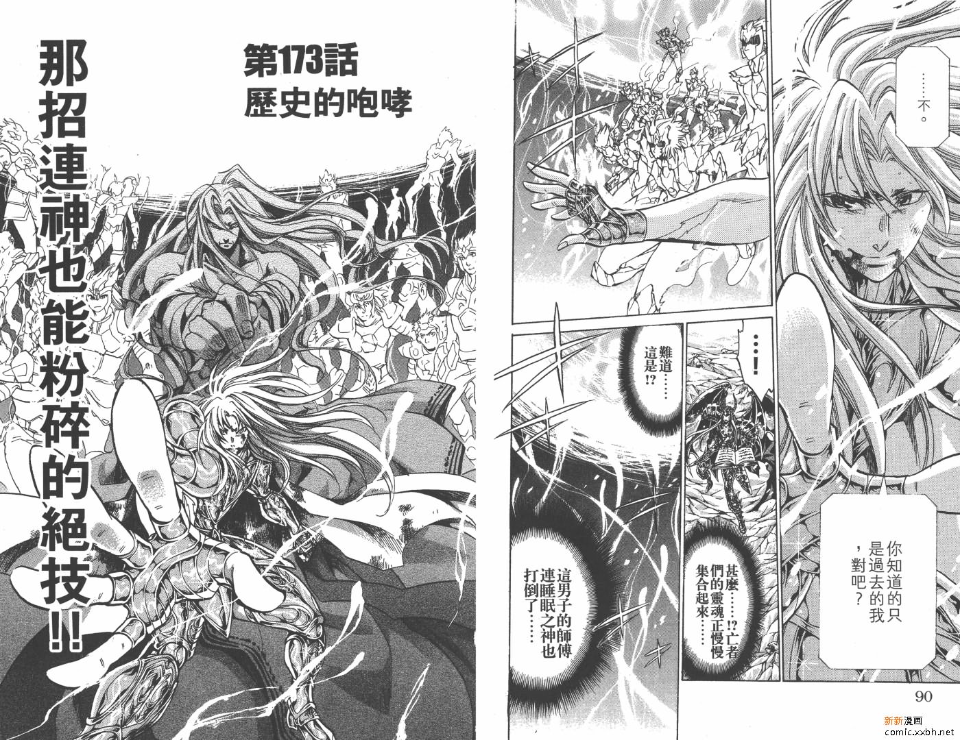 《圣斗士星矢冥王神话》漫画最新章节第20卷免费下拉式在线观看章节第【46】张图片