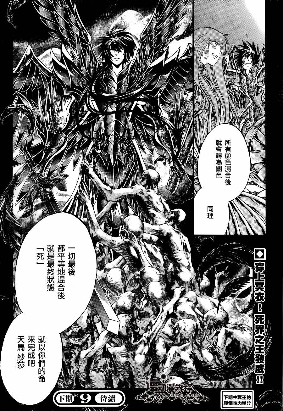 《圣斗士星矢冥王神话》漫画最新章节第212话免费下拉式在线观看章节第【16】张图片