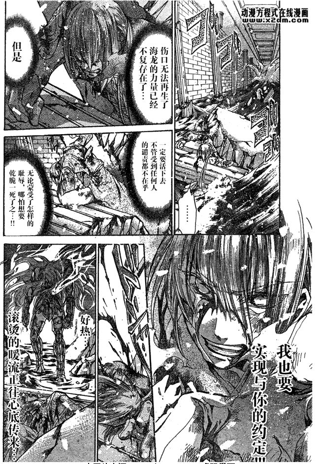 《圣斗士星矢冥王神话》漫画最新章节第113话免费下拉式在线观看章节第【5】张图片