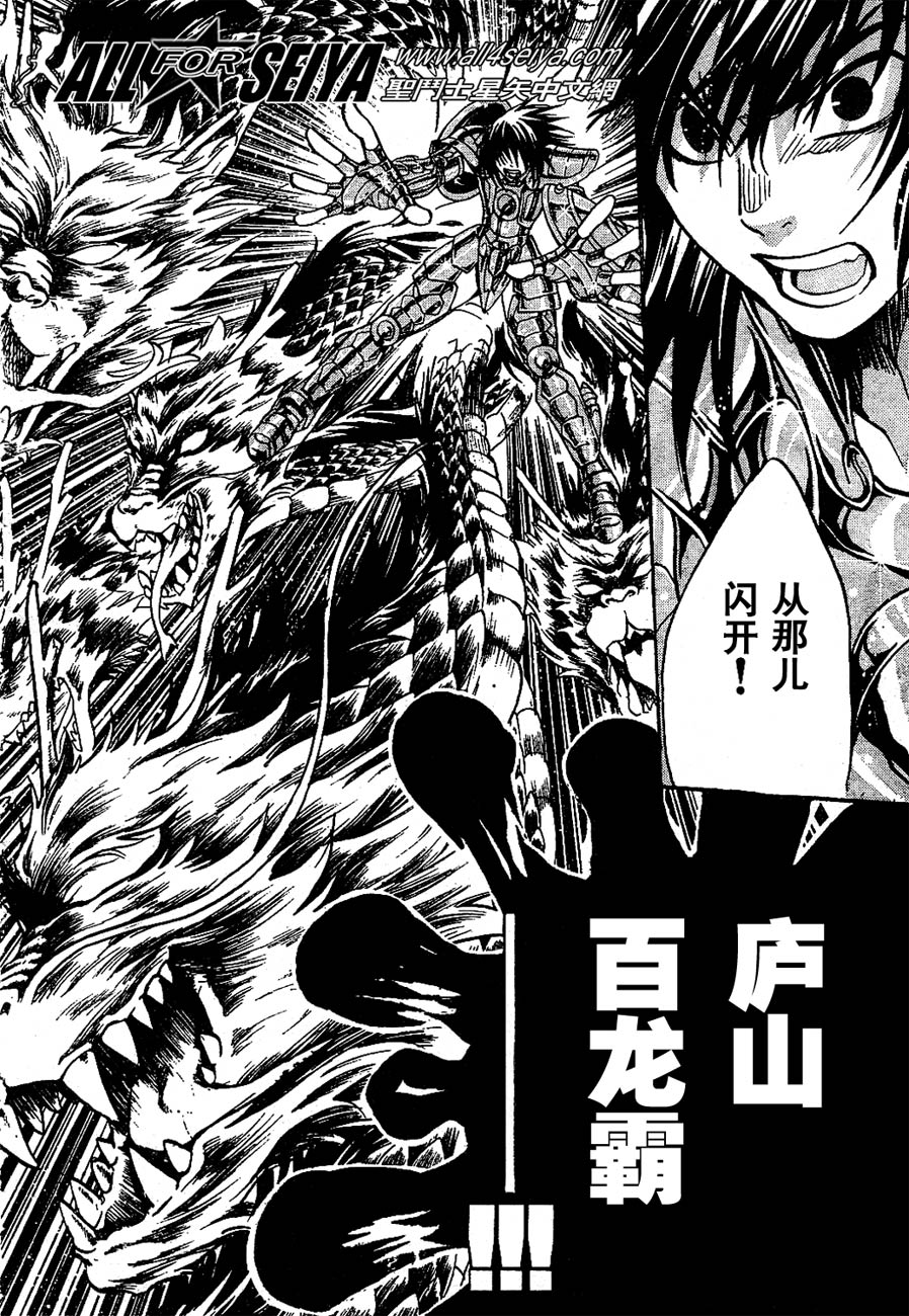 《圣斗士星矢冥王神话》漫画最新章节第10-12话免费下拉式在线观看章节第【9】张图片