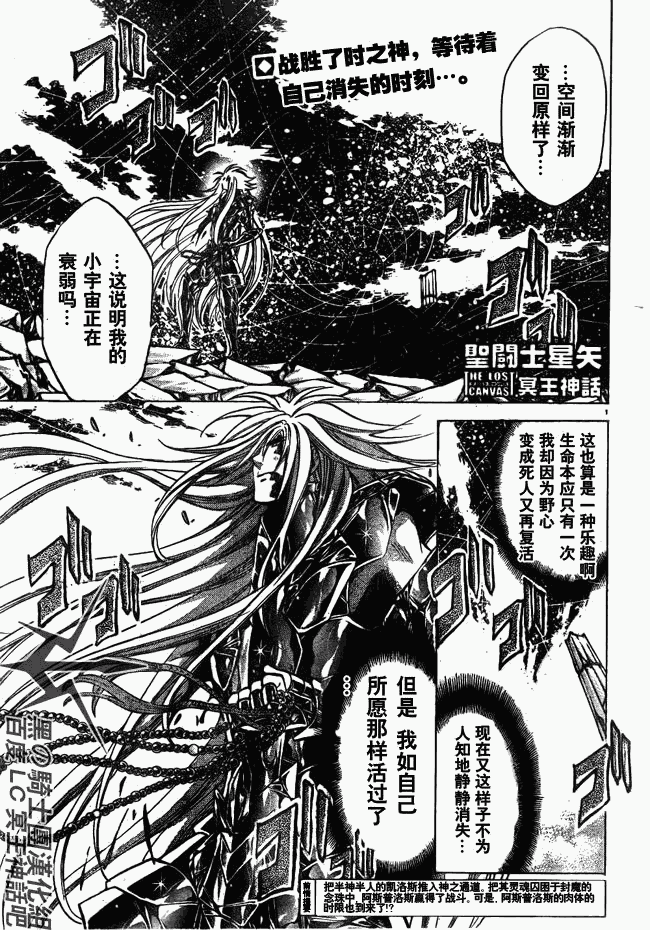 《圣斗士星矢冥王神话》漫画最新章节第211话免费下拉式在线观看章节第【1】张图片