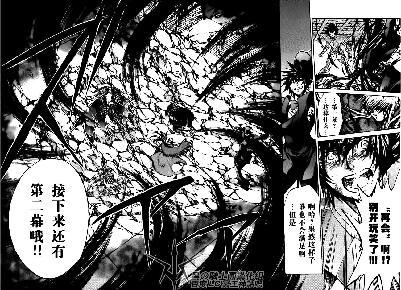 《圣斗士星矢冥王神话》漫画最新章节第187话免费下拉式在线观看章节第【15】张图片