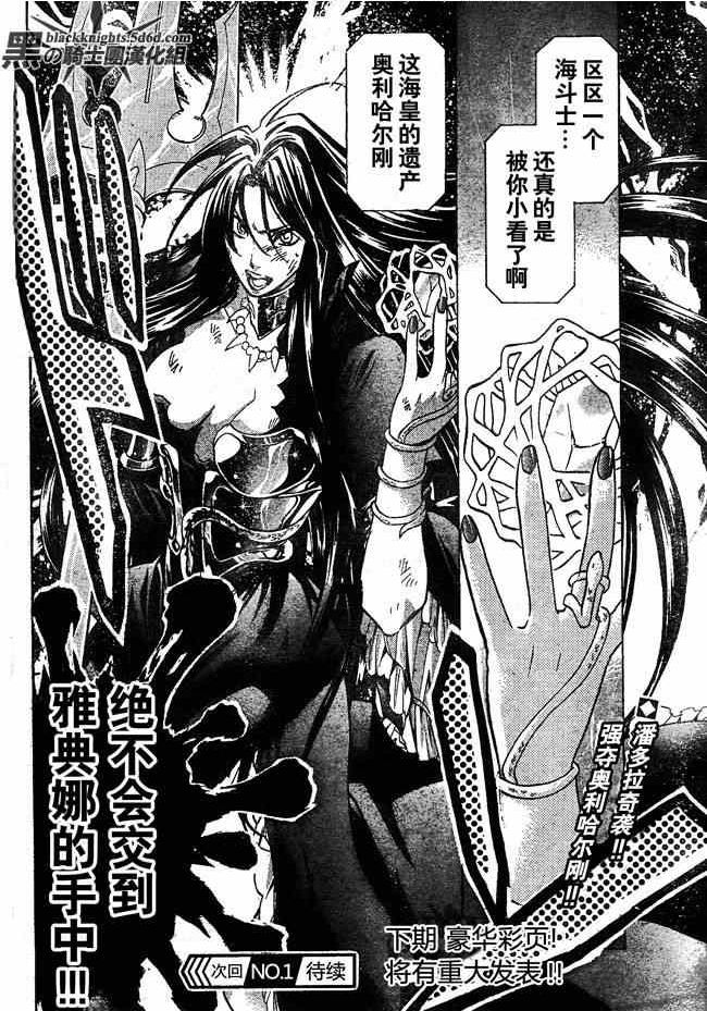 《圣斗士星矢冥王神话》漫画最新章节第111话免费下拉式在线观看章节第【18】张图片