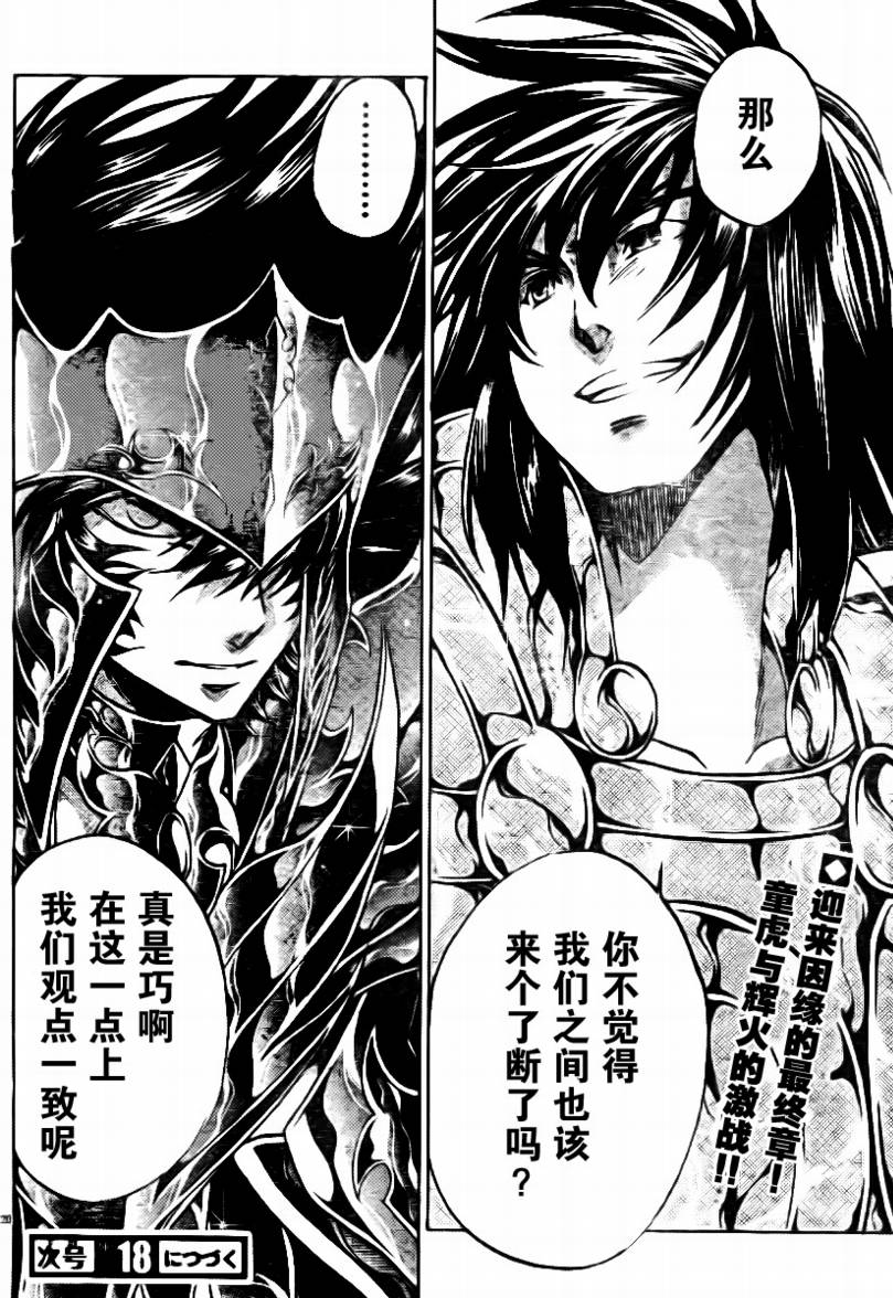 《圣斗士星矢冥王神话》漫画最新章节第174话免费下拉式在线观看章节第【16】张图片