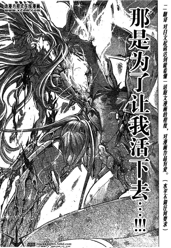 《圣斗士星矢冥王神话》漫画最新章节第113话免费下拉式在线观看章节第【6】张图片