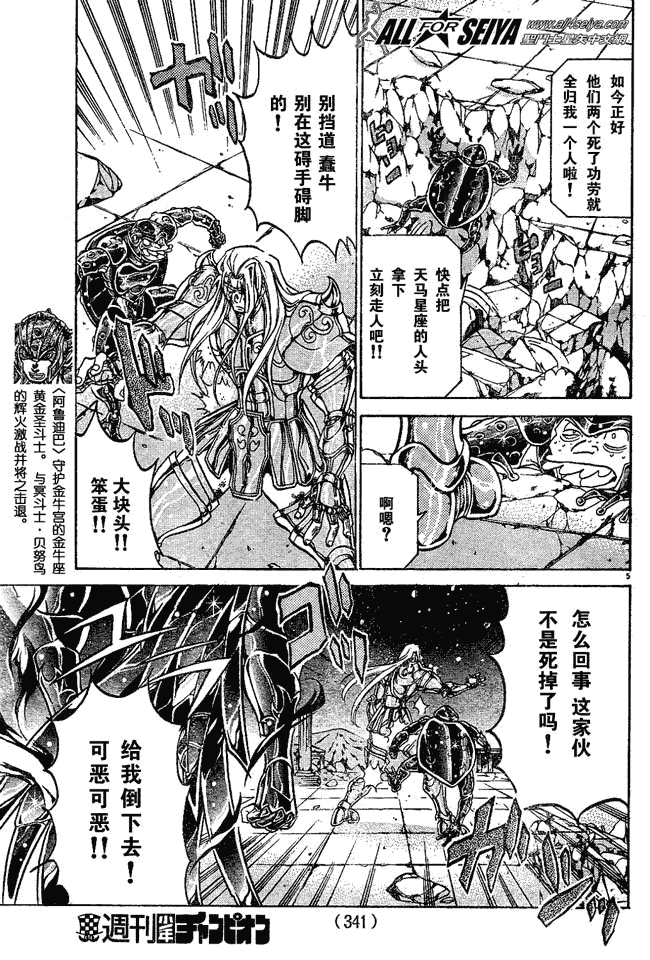 《圣斗士星矢冥王神话》漫画最新章节第51话免费下拉式在线观看章节第【5】张图片